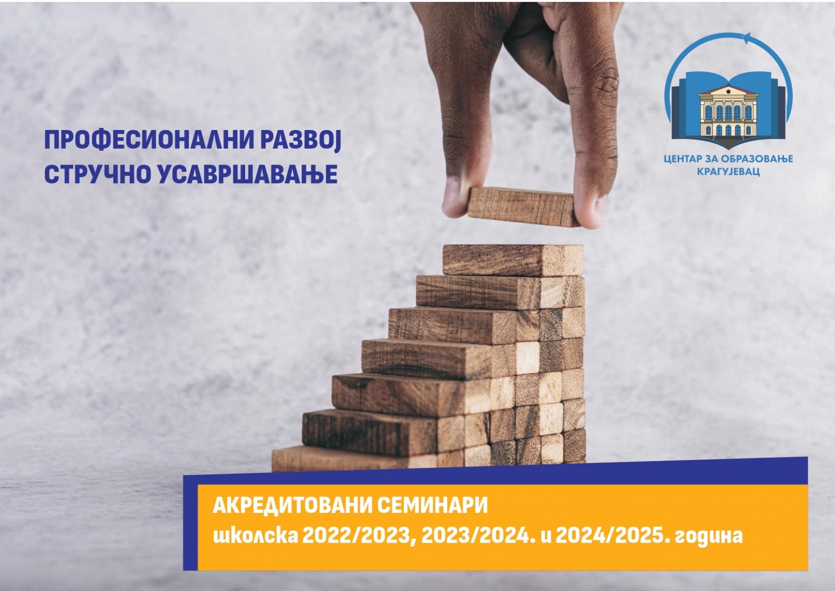 Katalog-akreditovanih-seminara-Centar-za-obrazovanje-Kragujevac_compressed-1_page-0001