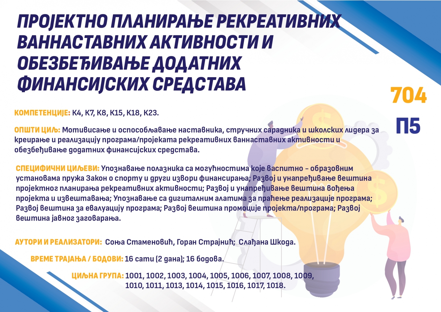 Katalog-akreditovanih-seminara-Centar-za-obrazovanje-Kragujevac_compressed-1_page-0015